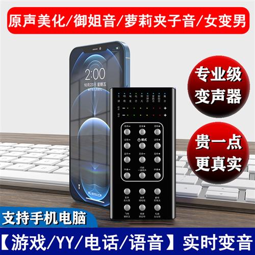 实时变声器男变女手机用电脑声音麦克风/话筒