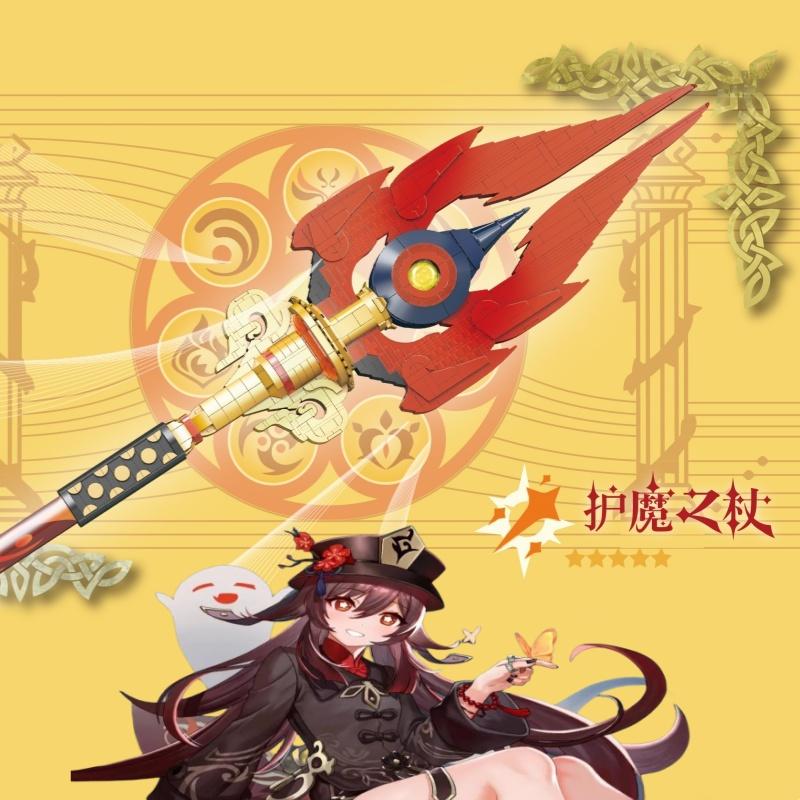 原神胡桃护摩之杖天空之戟一米三积木拼装模型枪魔法杖玩具礼物