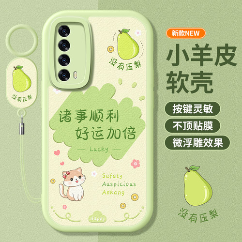 适用畅享20se小羊皮防摔手机壳