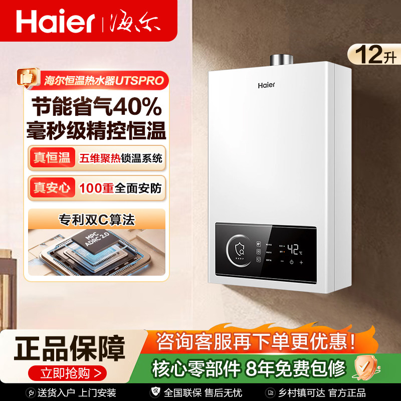 海尔燃气热水器节能智能天然气煤气液化气家用洗澡恒温12LUTSP