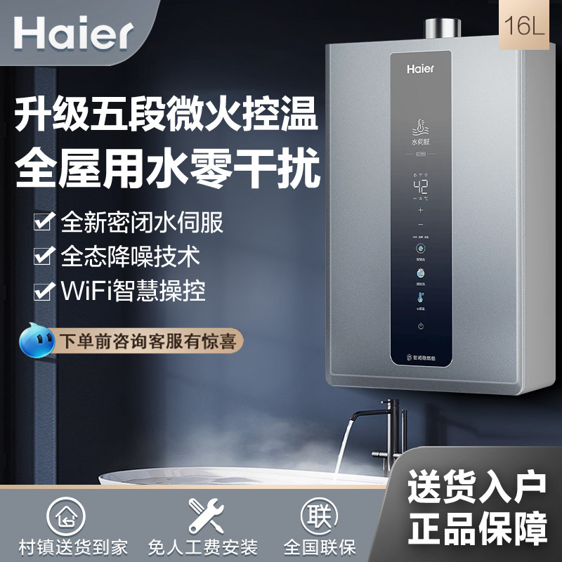 Haier/海尔 JSQ31-16KL3PRO-FPXCU1燃气热水器水伺服恒温密闭家用