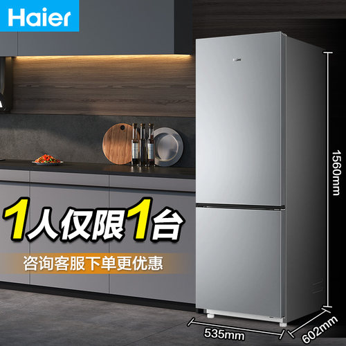 海尔243L双开门两门三门小冰箱家用出租房双变频一级能效风冷无霜