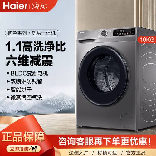 海尔XQG100-H507S洗烘一体机