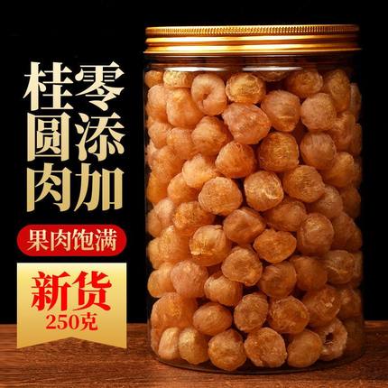广西博白特级桂圆肉干无核新货肉厚无添加补气血泡茶水龙眼肉批发