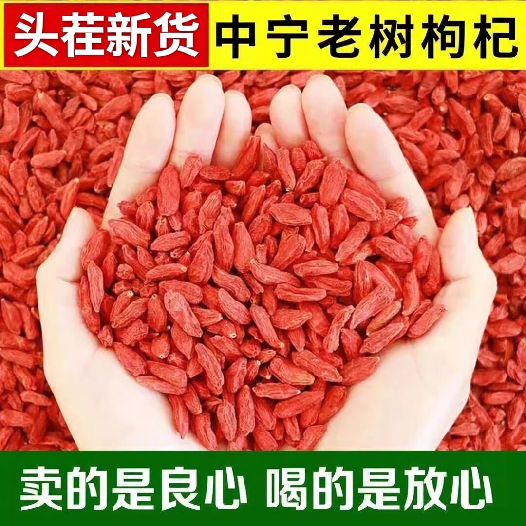 【无干燥剂】枸杞子干货宁夏头茬新货免洗红枸杞子红苟杞茶水茶泡