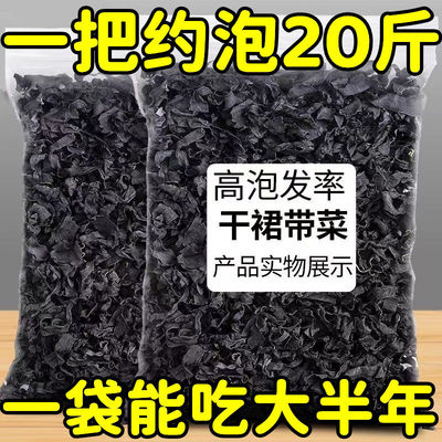 【鲜嫩免洗】裙带菜干货儿童富含钙铁锌野生海藻海带汤出口海白菜