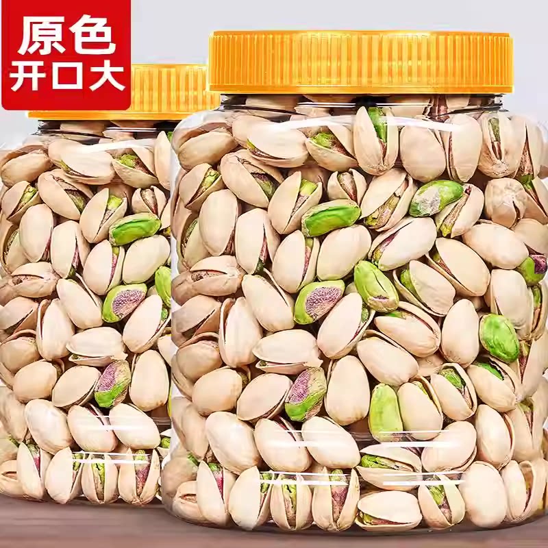 便宜卖】500g新货开心果5斤盐焗开口大颗坚果休闲零食果仁批发