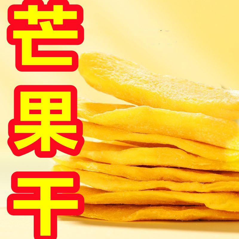 新货冲】芒果干新货水果干果脯烘干罐装菲律宾风味直销零食小吃