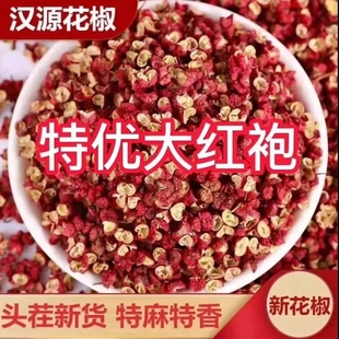 四川红花椒净重无干燥剂大红袍花椒无籽药食百合大料 今年新货