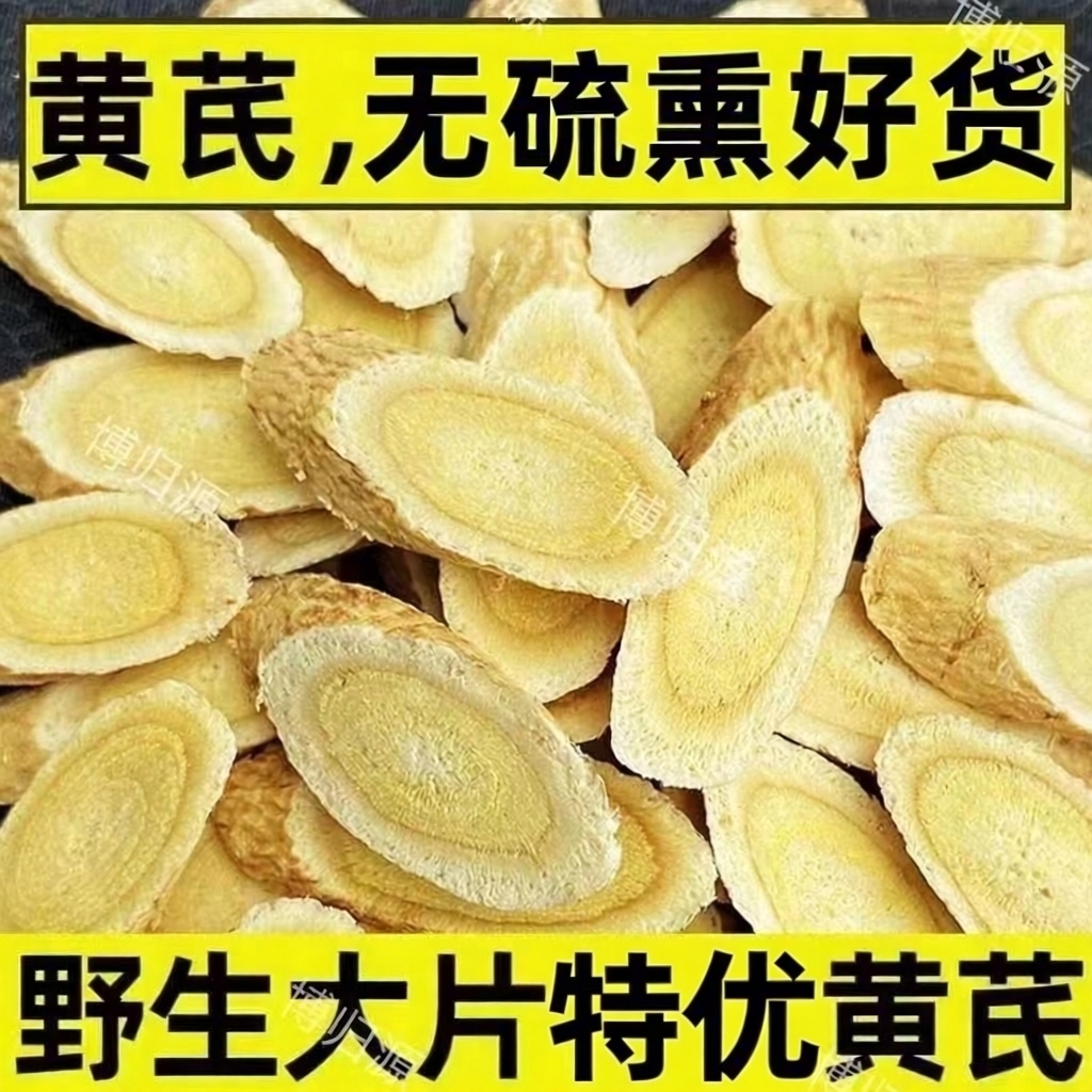 甘肃岷县野生大黄芪片