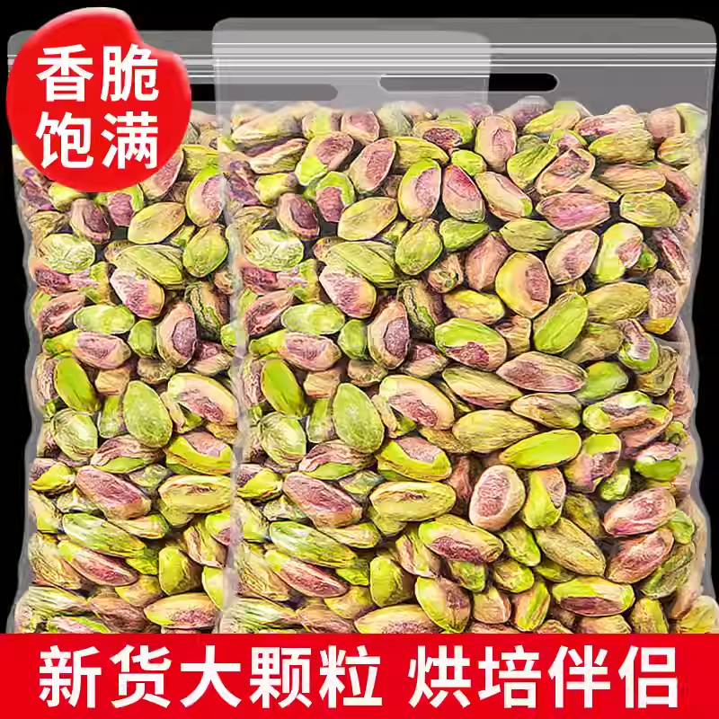 开心果25新货原味无添加带壳5斤