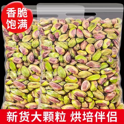 开心果25新货原味无添加带壳5斤