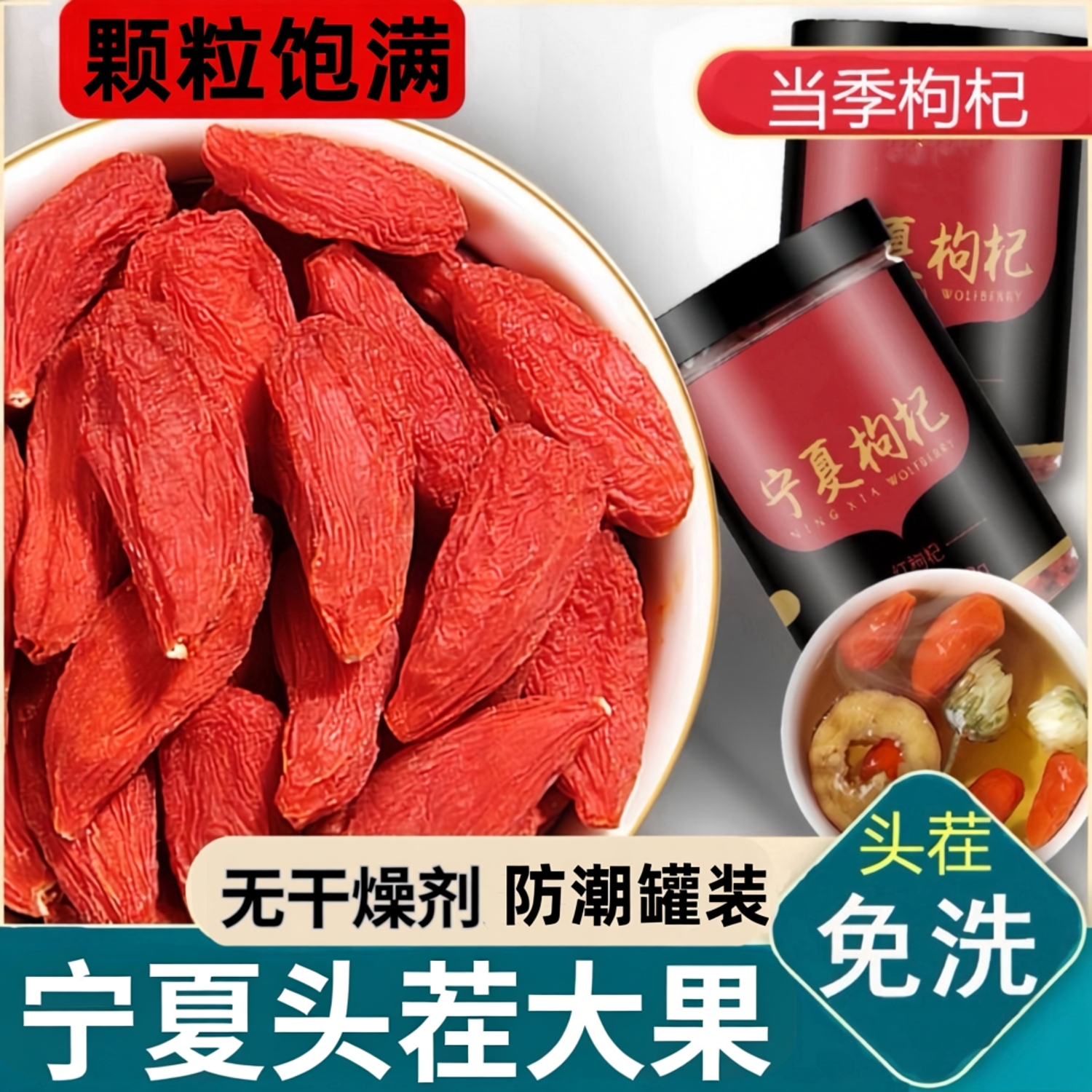 宁夏枸杞子500g特优级无硫罐装