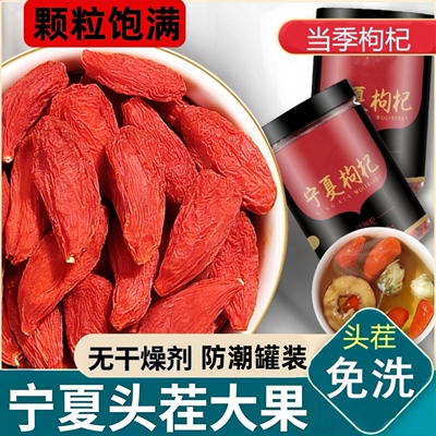 头茬宁夏免洗枸杞子泡茶泡水泡酒