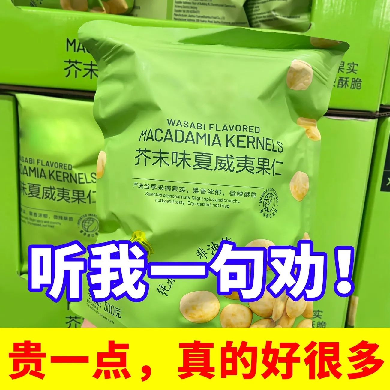 芥末味夏威夷大果仁独立小包装600g150g无壳坚果零食散装批发干果