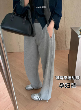 孕妇束脚裤春秋季新款外穿灰色棉质宽松休闲运动两穿托腹卫裤长裤