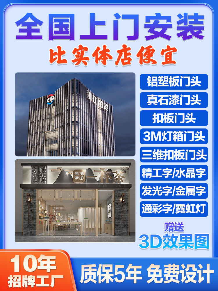 全国上门安装门头招牌定做铝塑板霓虹灯发光字广告字水晶字 灯箱