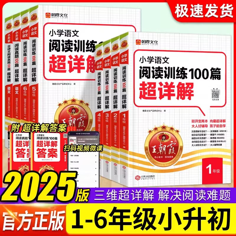 王朝霞小学语文阅读训练100篇