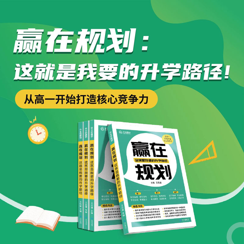 2024适用 王后雄赢在规划这就是我要的升学路径 新高考改革高一二三高中生生涯职业规划学业选科高校入学路径招生规则学习方法指导