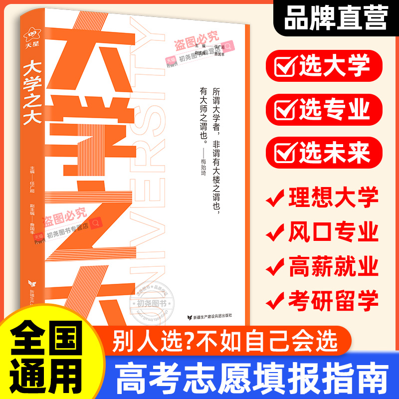 大学之大高考志愿填报指南看就业挑大学选专业2024年教你如何选专业大学专前景解读与选择高一高二高三大学生涯规划