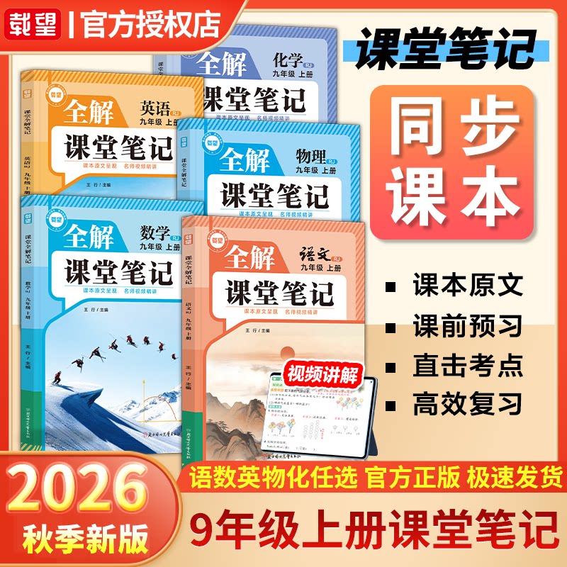 同步课堂】载望全解课堂笔记图片