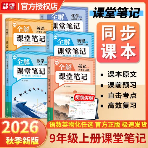 同步课堂】载望全解课堂笔记