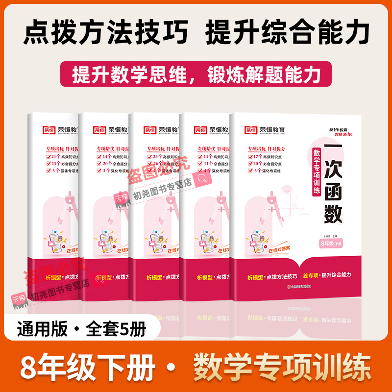 八年级下册数学专项训练书人教版同步二次根式数据的分析平行四边形一次函数勾股定理初二计算题解题方法与技巧强化练习册八年级