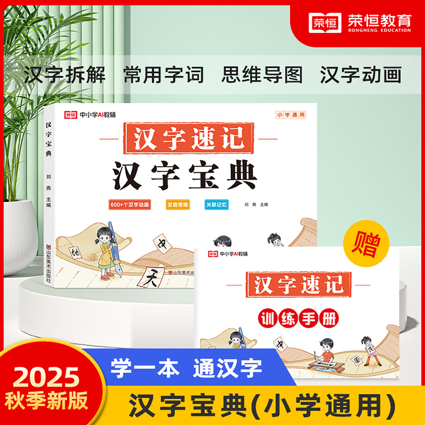 汉字速记汉字宝典认字识字