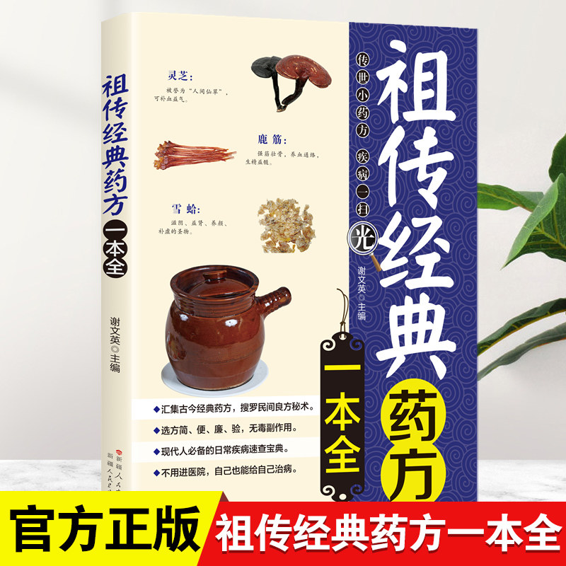 秘方大全 医学中医书籍 中医偏方方 养生书籍大全 中药养生药方书籍