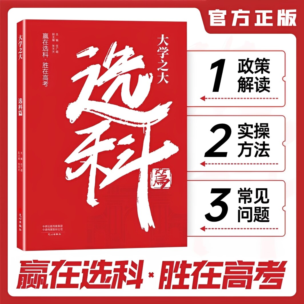 赢在选科】载望选科篇图片