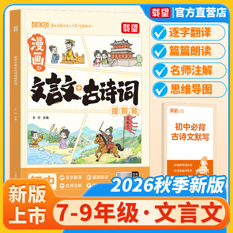 巧背文言文】载望初中文言文
