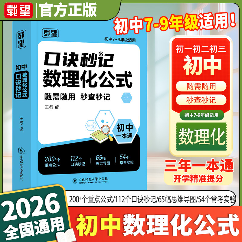 2026新版】载望口诀秒记数理公式