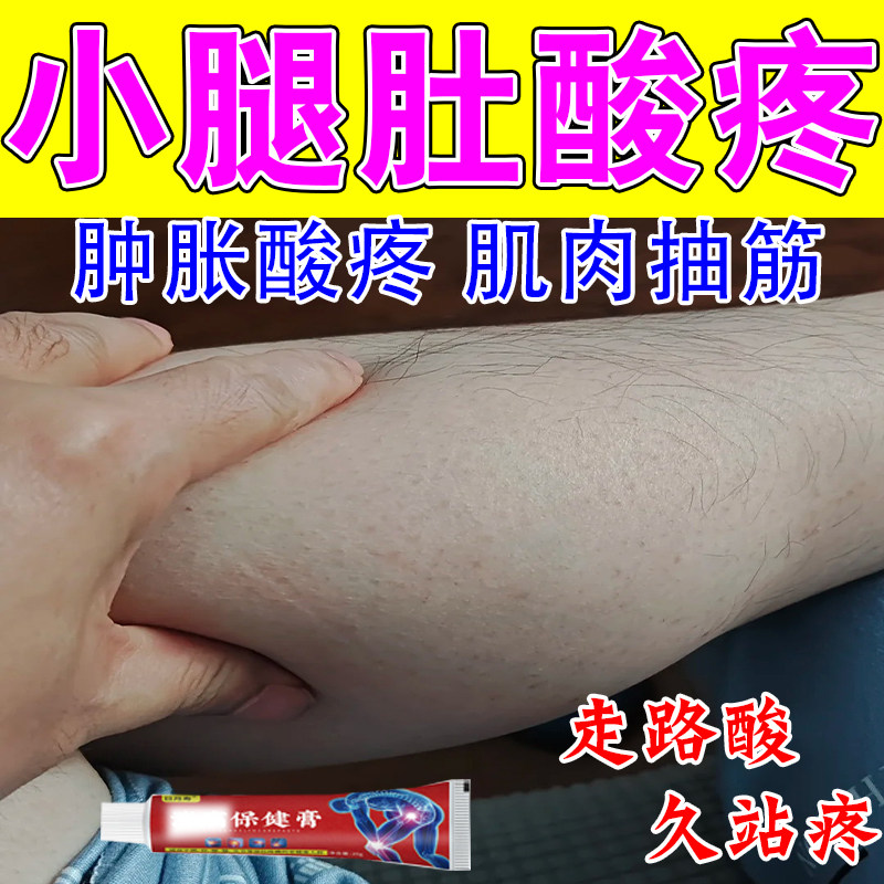 小腿酸胀发沉久站劳作腿困发软腿肚肌肉酸累腿脚筋肉舒缓膏