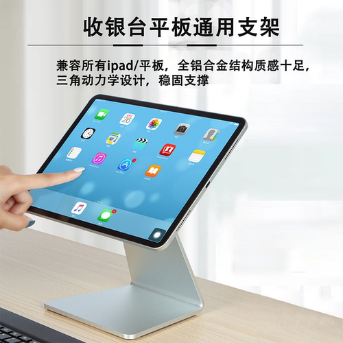收银台铝合金平板支架
