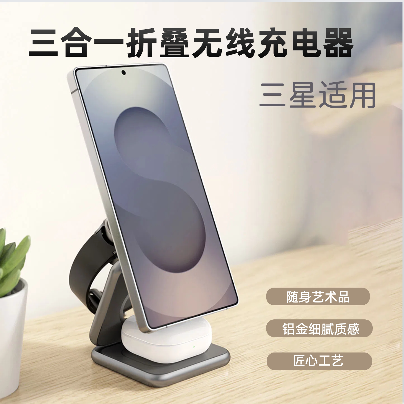 三合一磁吸无线充电支架适用三星Galaxysamsung手机支架折叠便携