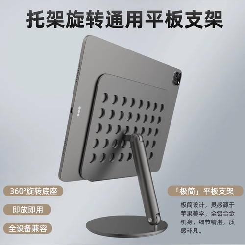 ipad托架通用型平板支架旋转免磁吸铝合金适用三星华为小米三星