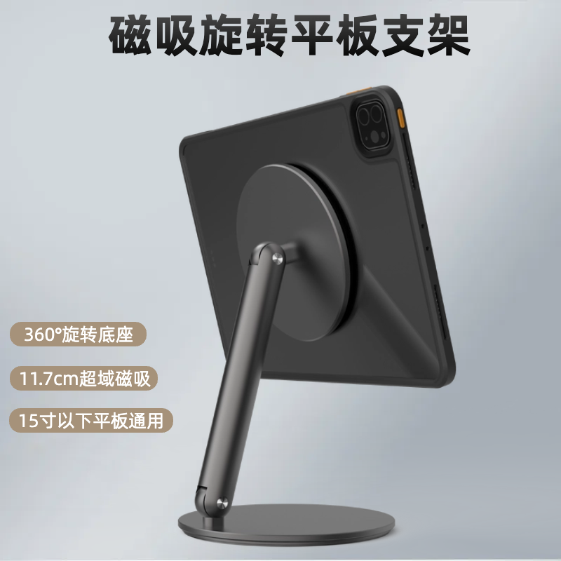 ipad平板磁吸支架360旋转铝合金15寸内通用适用三星华为小米平板