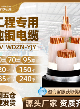 国标YJV WDZ-YJY铜芯4芯工程电缆线50 70 95 120 150 185 240平方