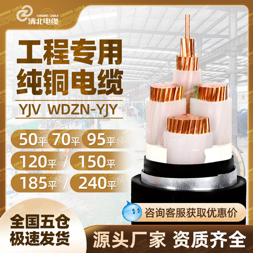 国标YJV WDZ-YJY铜芯4芯工程电缆线50 70 95 120 150 185 240平方