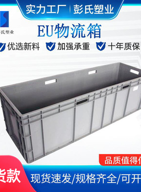 现货直发EU欧标物流箱灰色汽车零配件周转箱加厚pp塑料物流箱