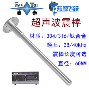 投入式超声波震棒  分散提取乳化消泡震荡不锈钢清洗超声波振动设