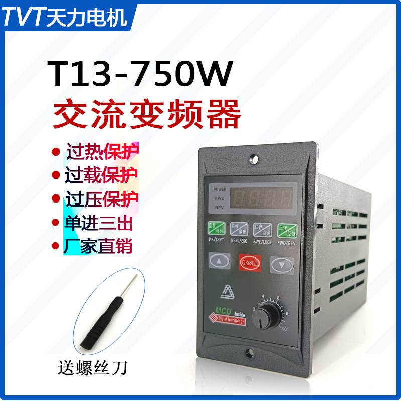 750W齿轮减速电机驱动器 交流调速机控制器单进三出220变频器现货