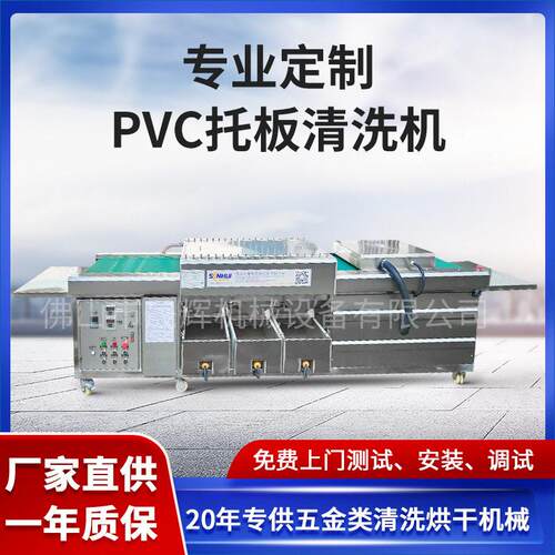 pvc托板pp板多功能清洗烘干一体设备温州亚克力板PC板工业清洗机