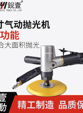 锐壹R-86710 6寸气动抛光机低速汽车美容气动打蜡机打磨机砂光机