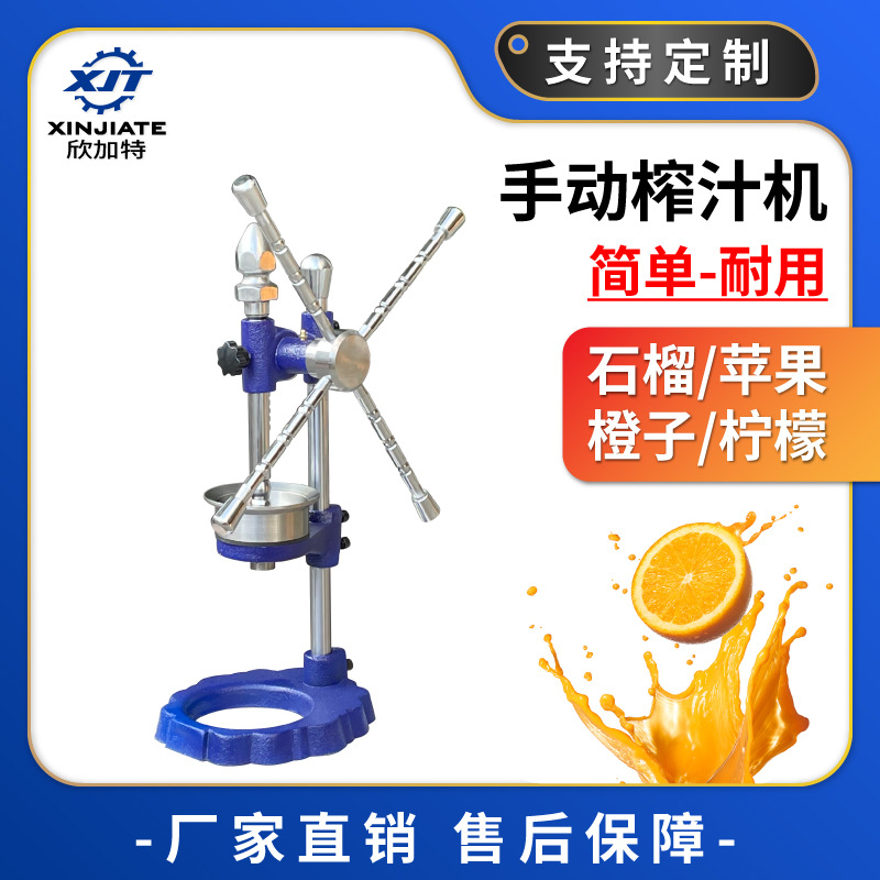 户外手动榨汁机水果做果汁 石榴汁果汁机 橘子橙子柠檬手动压榨机