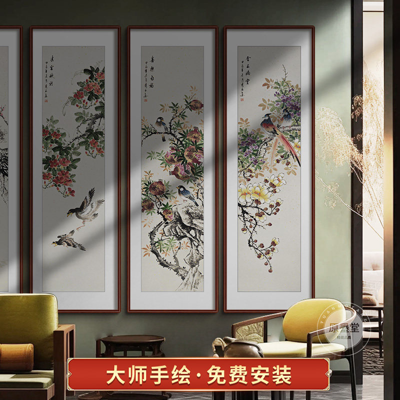 手绘真迹新中式客厅沙发背景墙装饰画花鸟四条屏水墨国画四联挂画