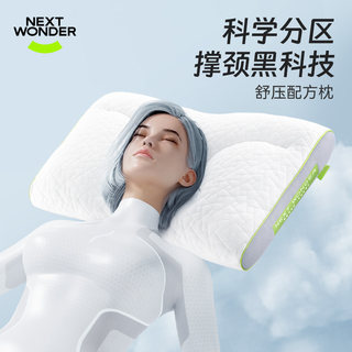 nextwonder枕头护颈椎助睡眠枕芯颈椎专用枕可水洗软管枕头分区枕