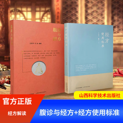 经方使用标准+腹诊与方经