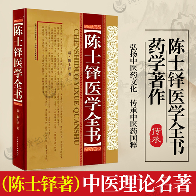 正版现货陈士铎医学全书山西