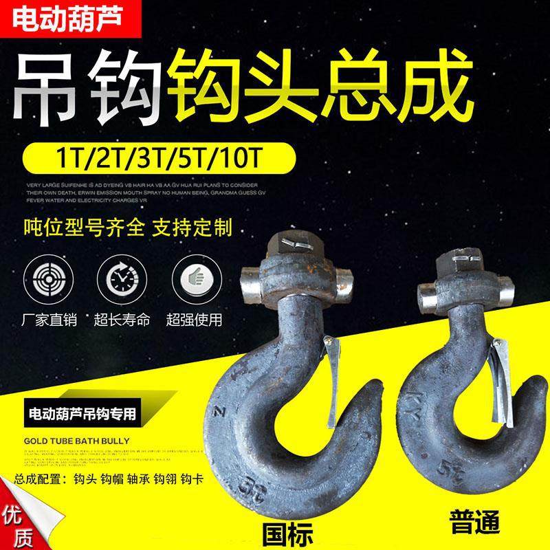 起重机电动葫芦吊钩钩头总成1T2T3T5T10T16T行车国标下钩吊钩配件